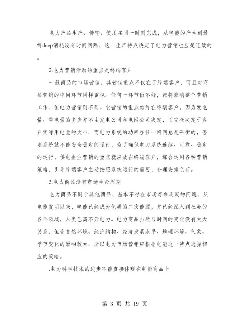 公司实习报告(精选多篇).doc_第3页