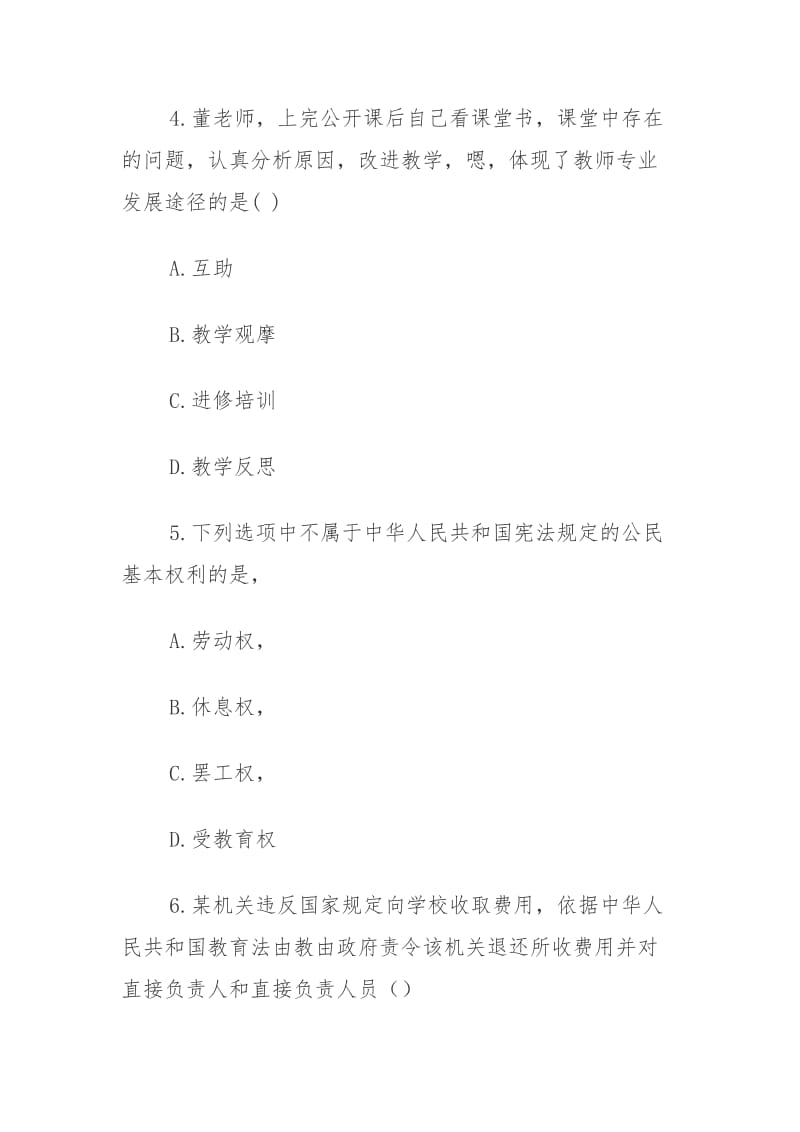 小学教师综合素质评估复习资料_第3页