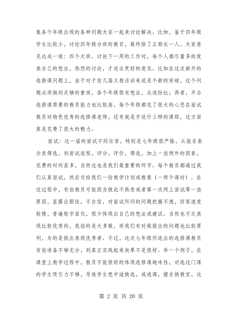 义教活动总结及体会.doc_第2页