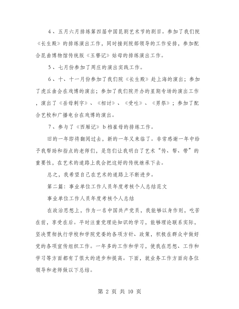 工作年度考核个人总结.doc_第2页