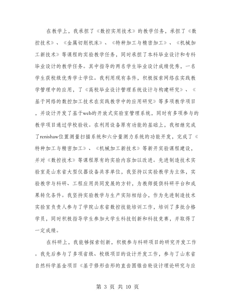 工作年度考核个人总结.doc_第3页