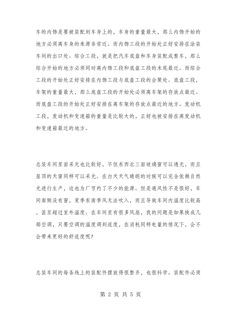 2018年汽车专业实习总结范文.doc_第2页