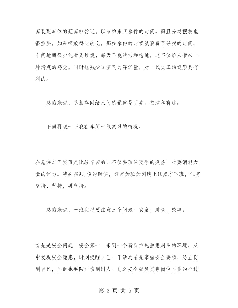 2018年汽车专业实习总结范文.doc_第3页