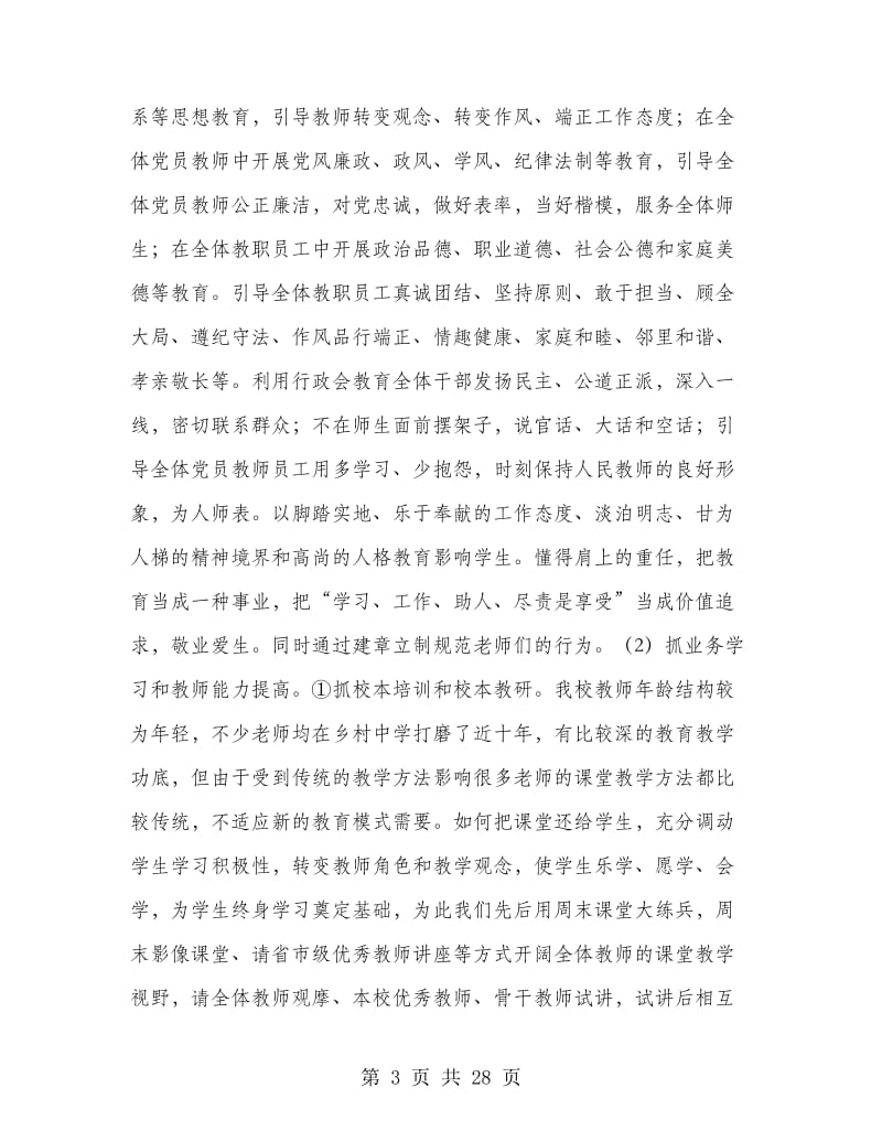 实验中学校长个人年度述职述廉述德报告.doc_第3页