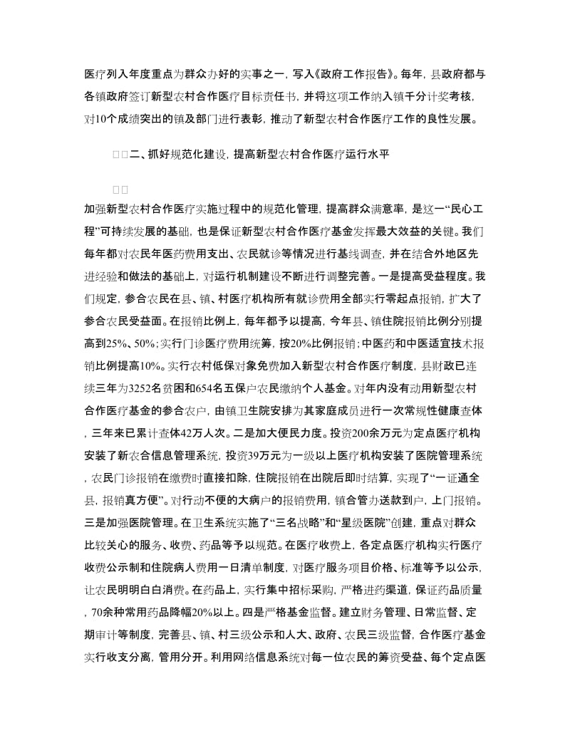 县政府在全市卫生工作会议上交流材料.doc_第2页