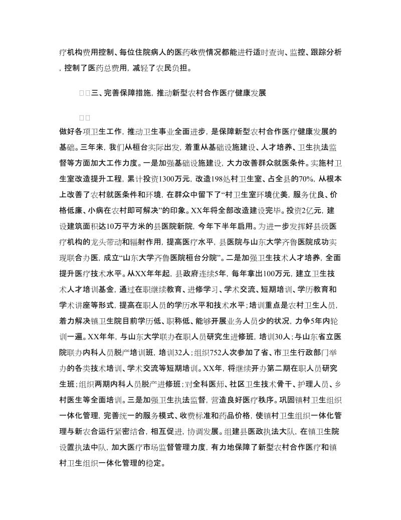 县政府在全市卫生工作会议上交流材料.doc_第3页