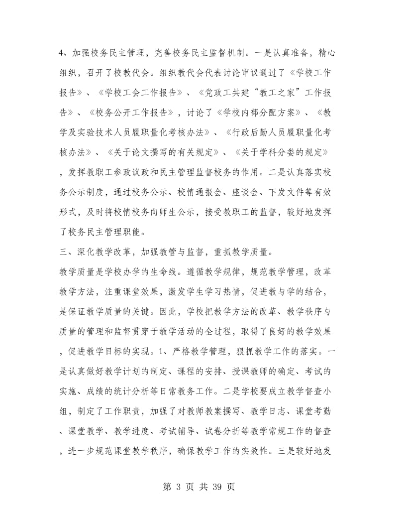 卫生学校工作总结年终总结(多篇范文).doc_第3页