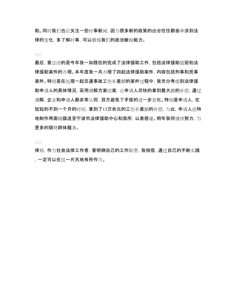 2018律师事务所年度个人总结范文.doc_第3页