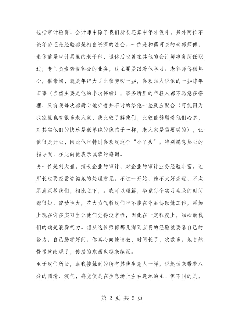 2018会计师事务所实习报告.doc_第2页