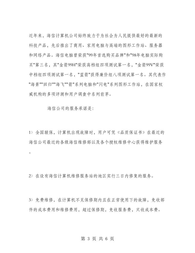 2018年7月计算机信息管理专业大学生实习报告.doc_第3页