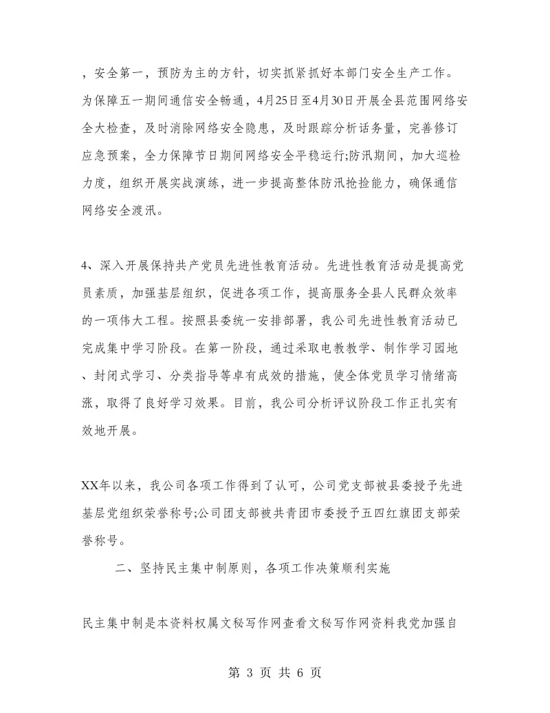 企业领导班子述职述廉报告.doc_第3页