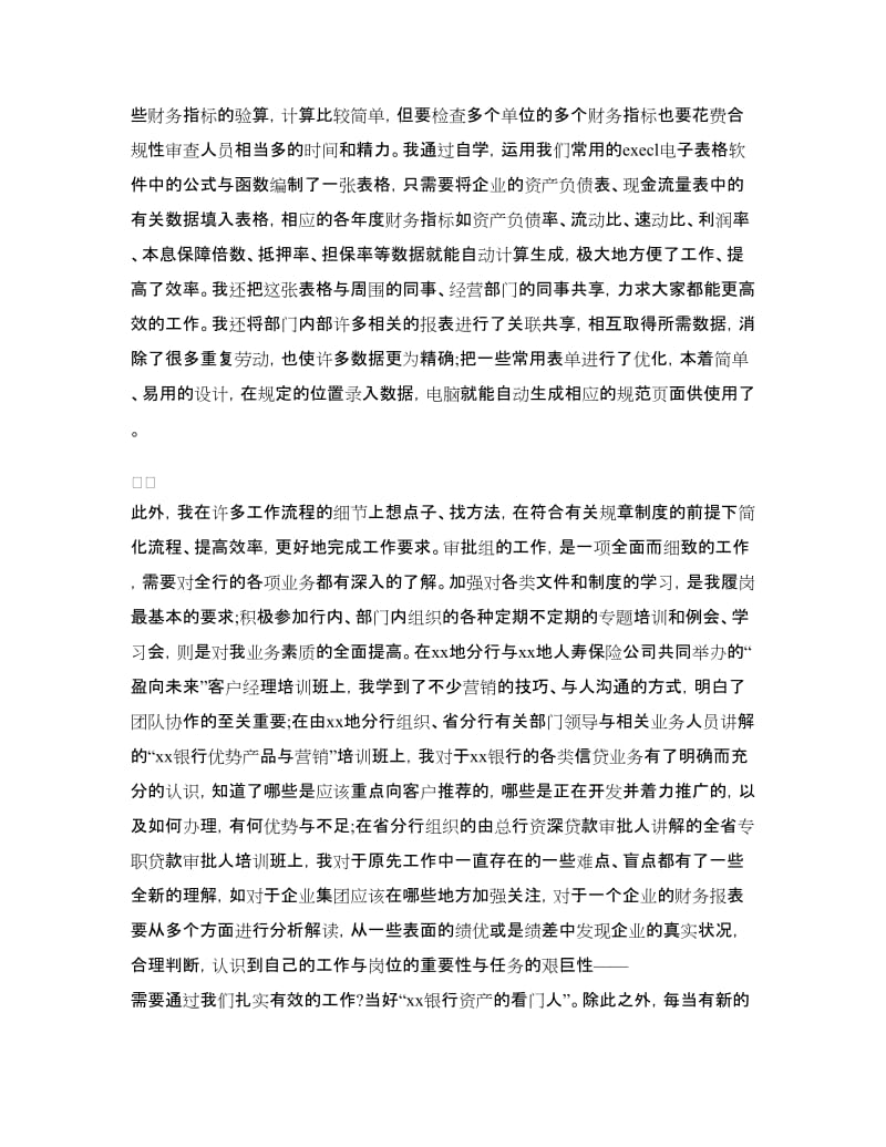 2018-2019银行统计年度总结范文.doc_第2页