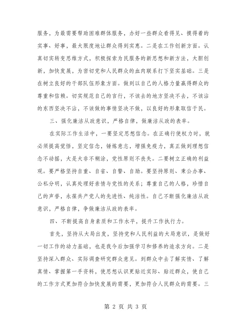 个人廉洁履职自查自纠总结.doc_第2页