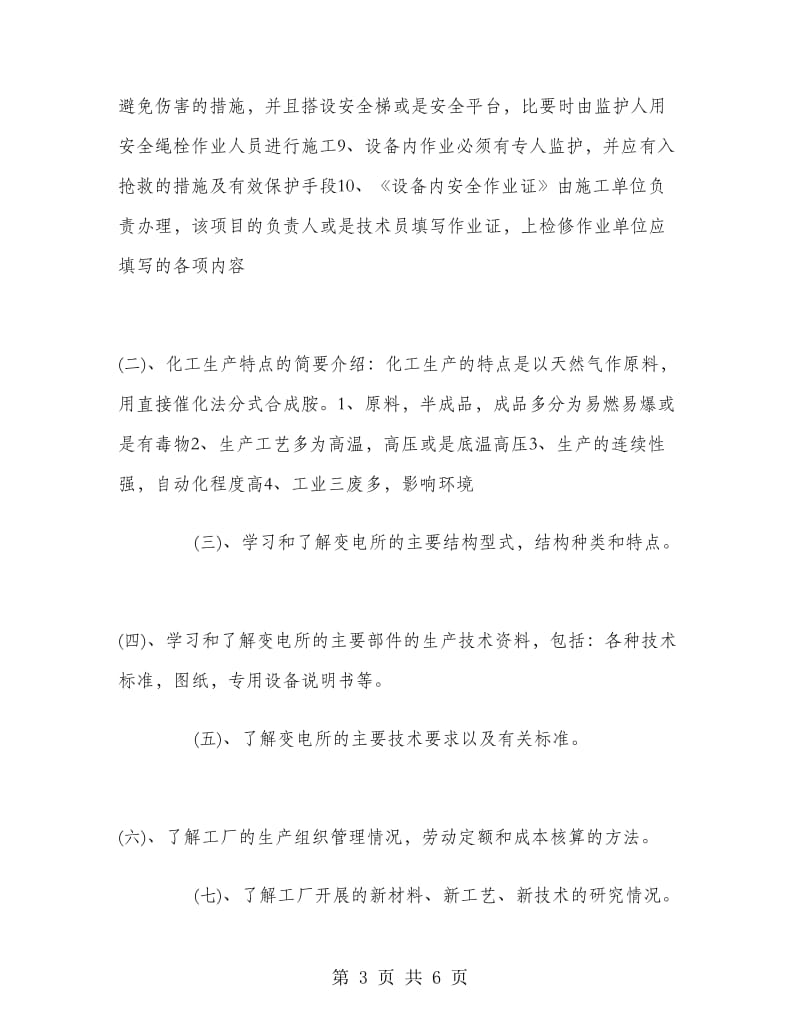 2018年大学生暑期生产实习报告范文.doc_第3页