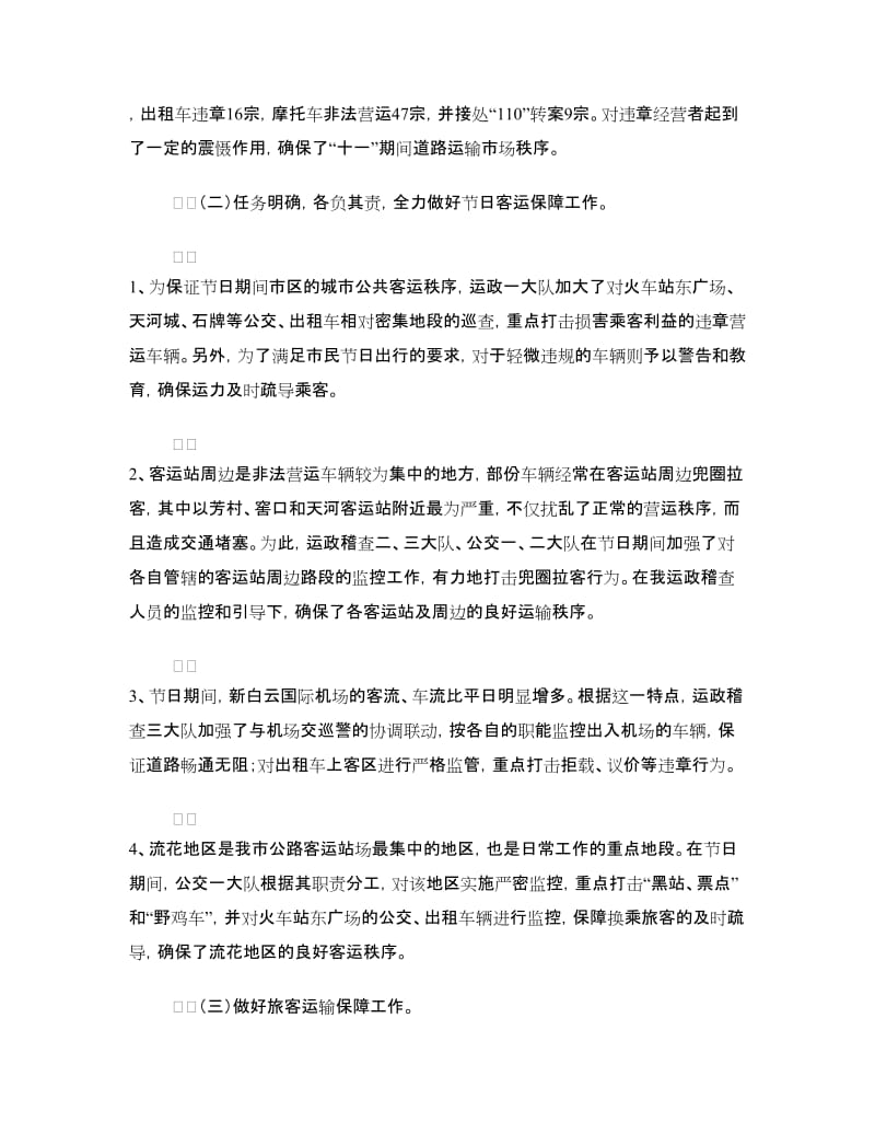 国庆黄金周稽查工作情况的报告.doc_第2页