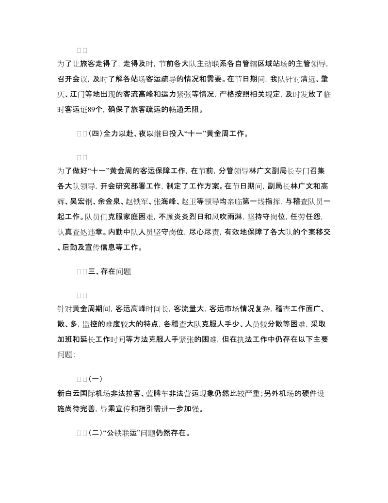 国庆黄金周稽查工作情况的报告.doc_第3页