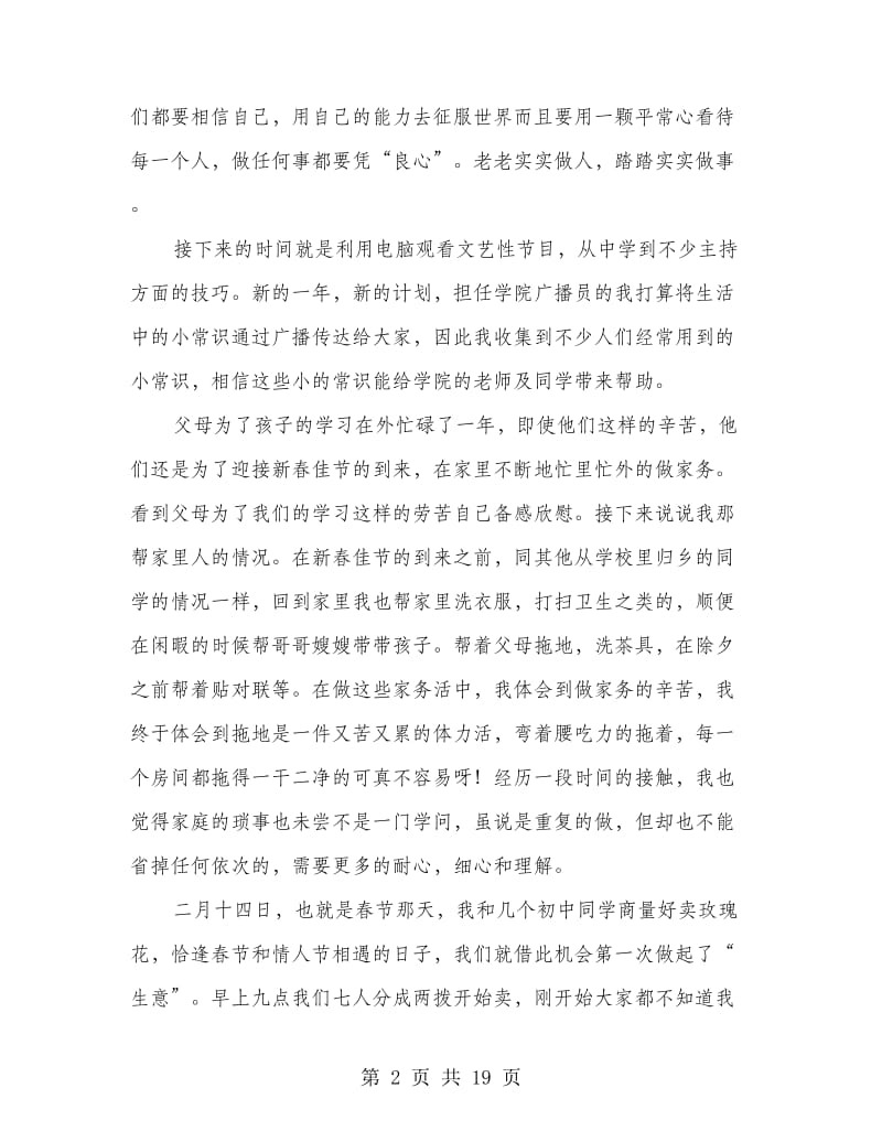 大学生寒假实践报告（卖玫瑰花）(多篇范文).doc_第2页