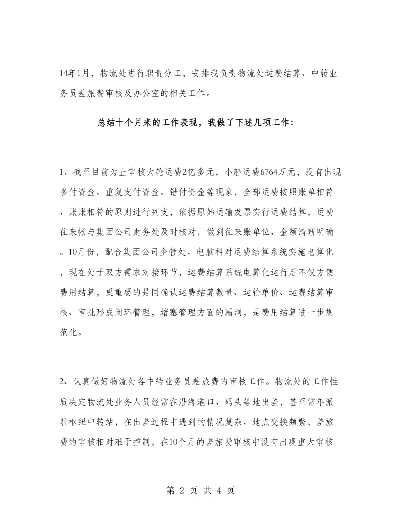 2018年10月工厂实习干部转正述职报告.doc_第2页