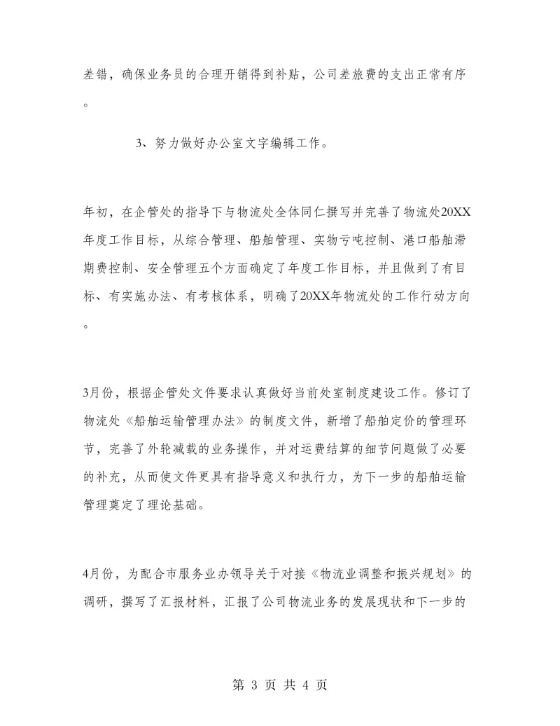 2018年10月工厂实习干部转正述职报告.doc_第3页