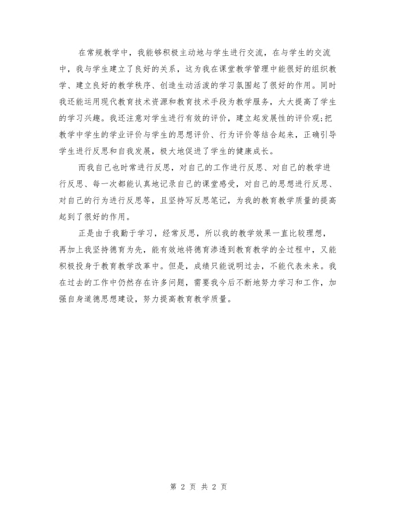 2018年教师个人自培总结范文.doc_第2页