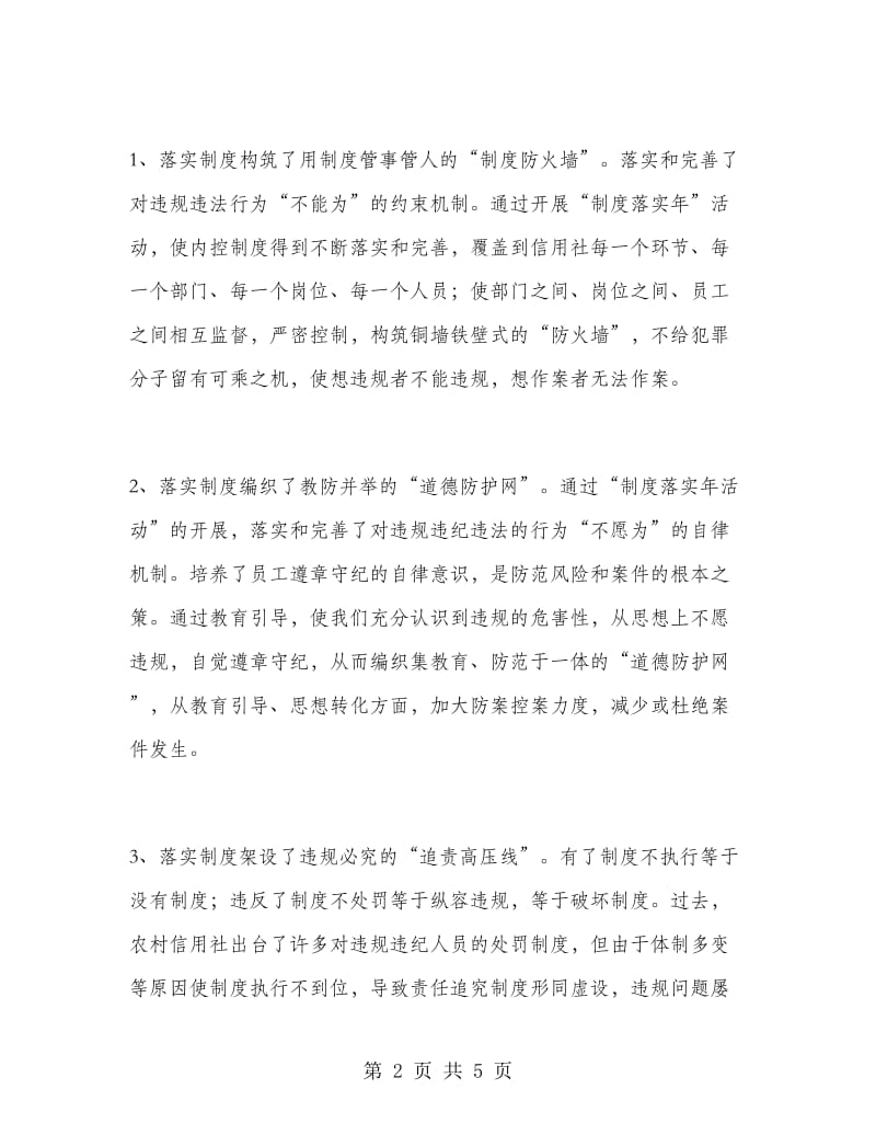 优秀心得体会范文：联社制度落实年活动心得体会.doc_第2页