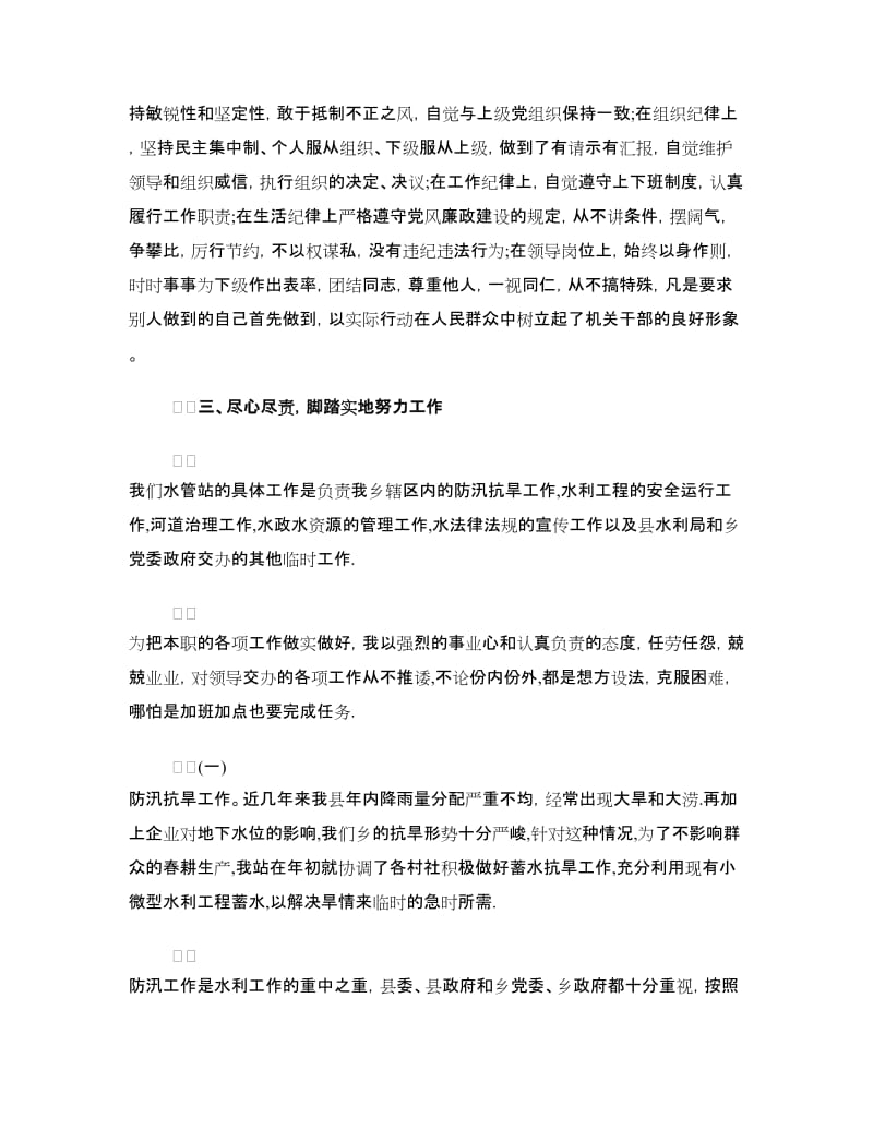 乡水管站站长述职述廉报告2018范文.doc_第2页