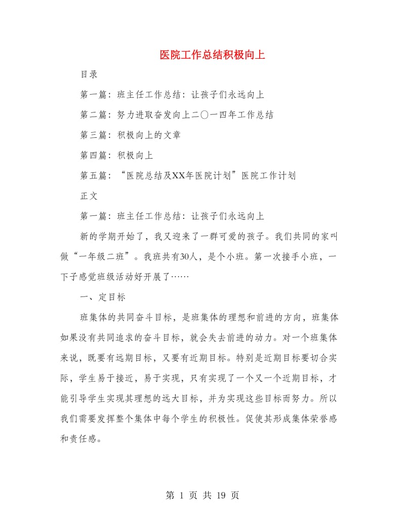 医院工作总结积极向上(多篇范文).doc_第1页