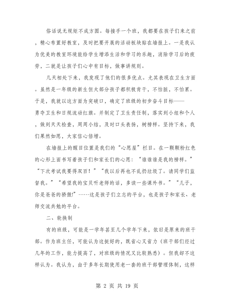 医院工作总结积极向上(多篇范文).doc_第2页