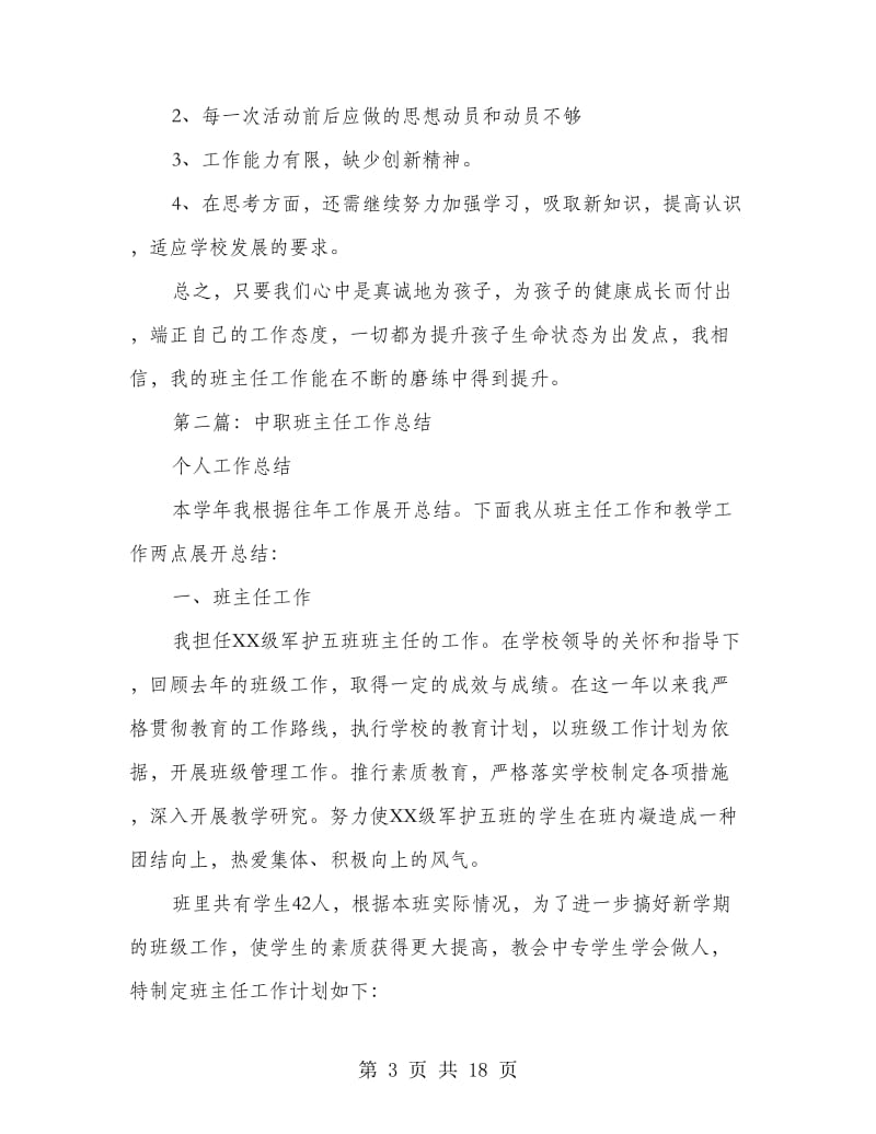 中职优秀班主任工作总结.doc_第3页