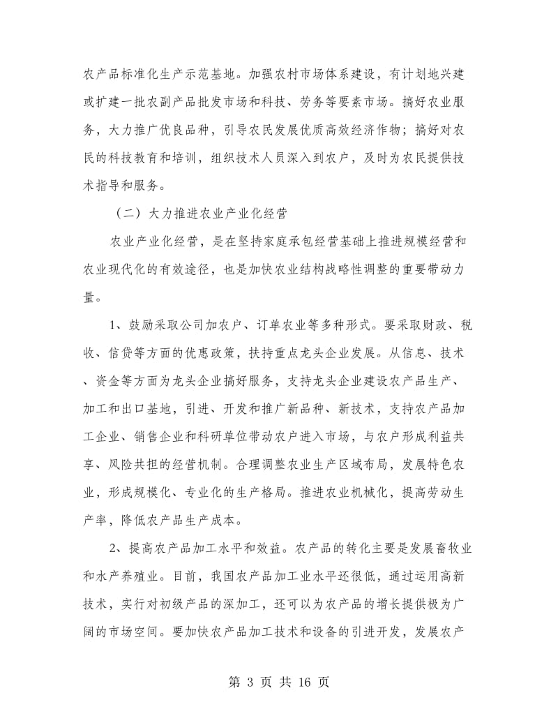 大学生暑期“三下乡”社会实践报告(精选多篇).doc_第3页