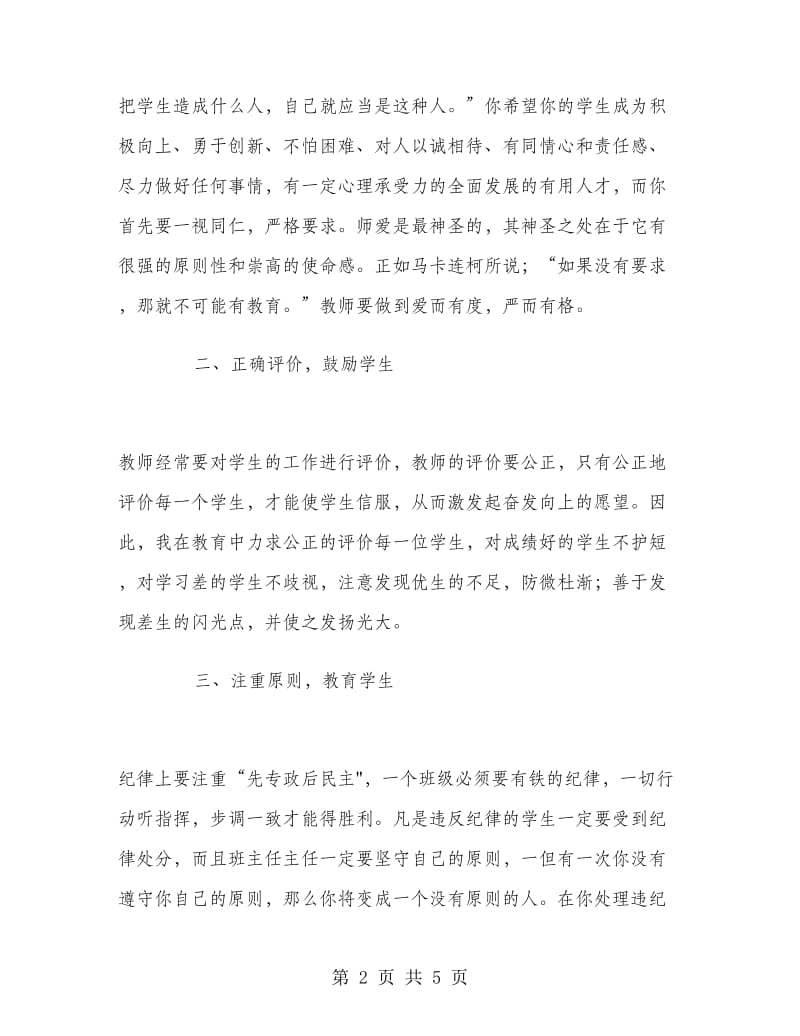 优秀范文：班主任培训学习心得.doc_第2页