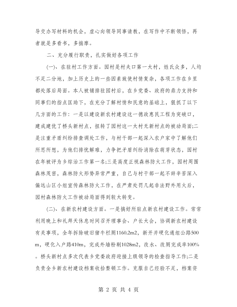 劳保所长工作述职报告.doc_第2页