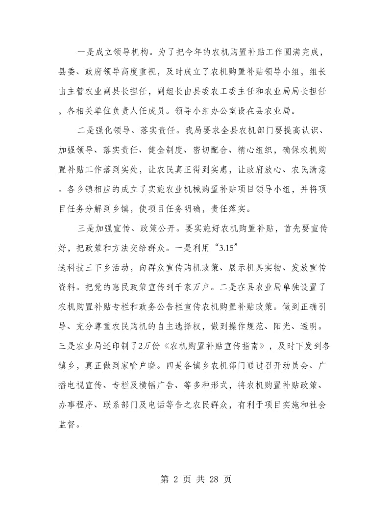 农业机械购置补贴工作半年总结(多篇范文).doc_第2页