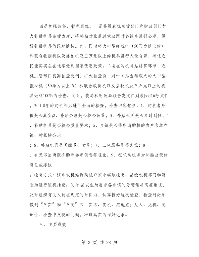 农业机械购置补贴工作半年总结(多篇范文).doc_第3页