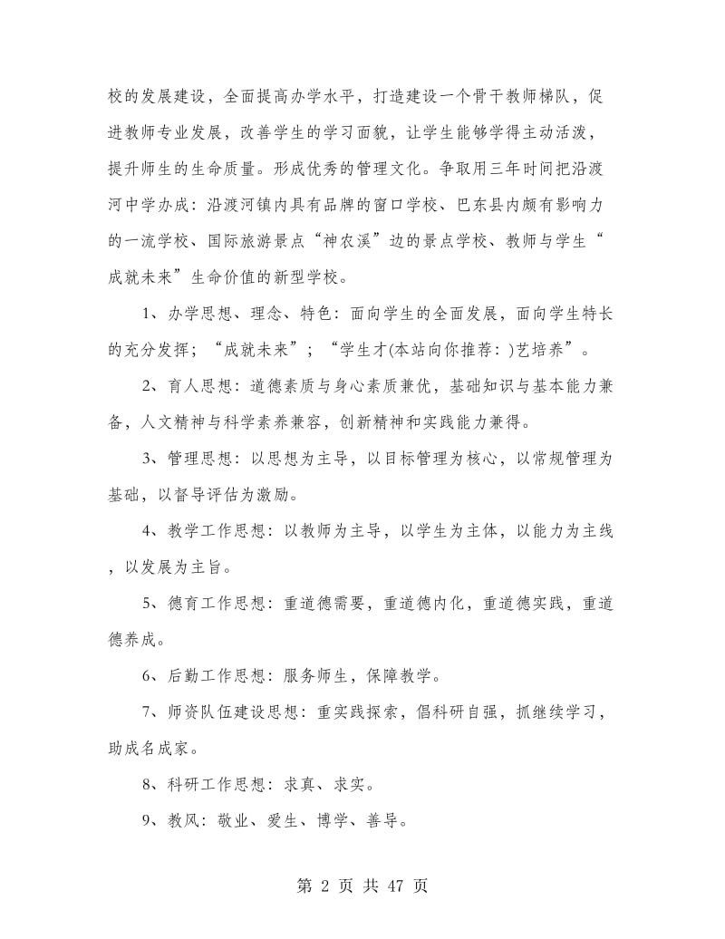 乡镇初级中学工作总结(多篇范文).doc_第2页