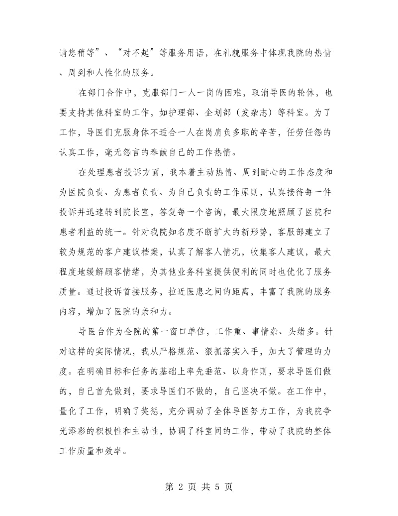 客服导医述职述廉汇报.doc_第2页