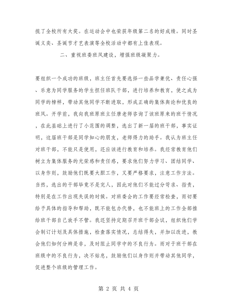 初中班主任年终个人总结.doc_第2页