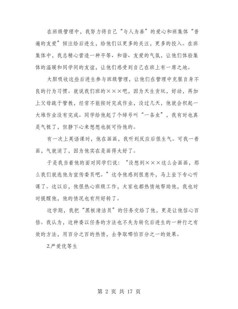 六年级班主任工作经验交流(多篇范文).doc_第2页