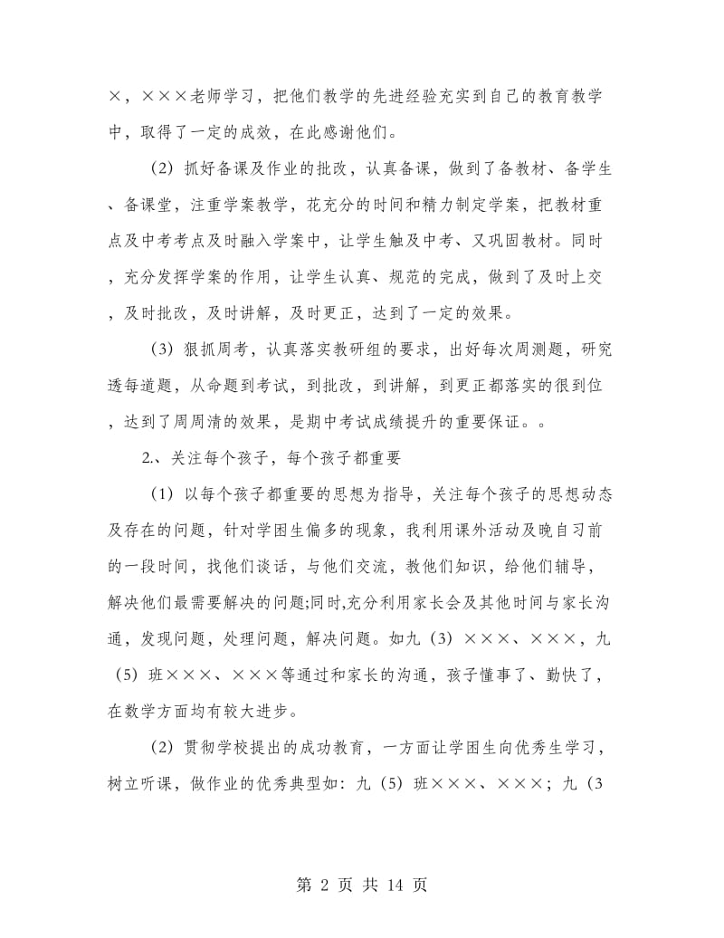 初三数学教师述职.doc_第2页