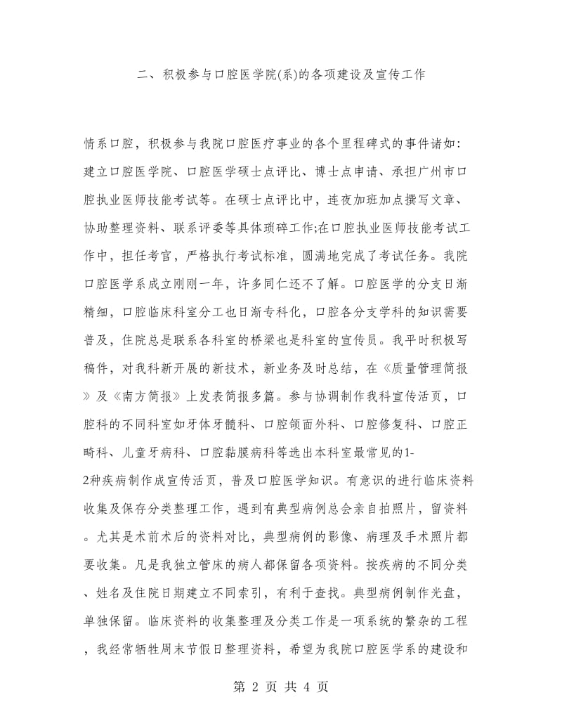 2018年住院医师实习报告.doc_第2页