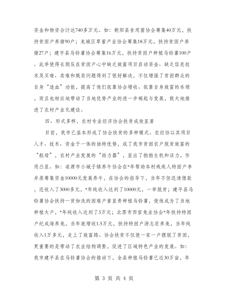 培育发展农村专业经济协会开辟农村扶贫工作新途径.doc_第3页