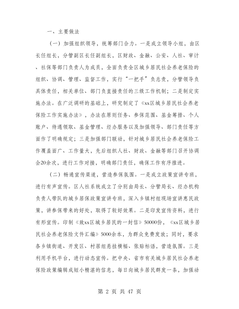 城乡社会养老保险工作调研报告(多篇范文).doc_第2页