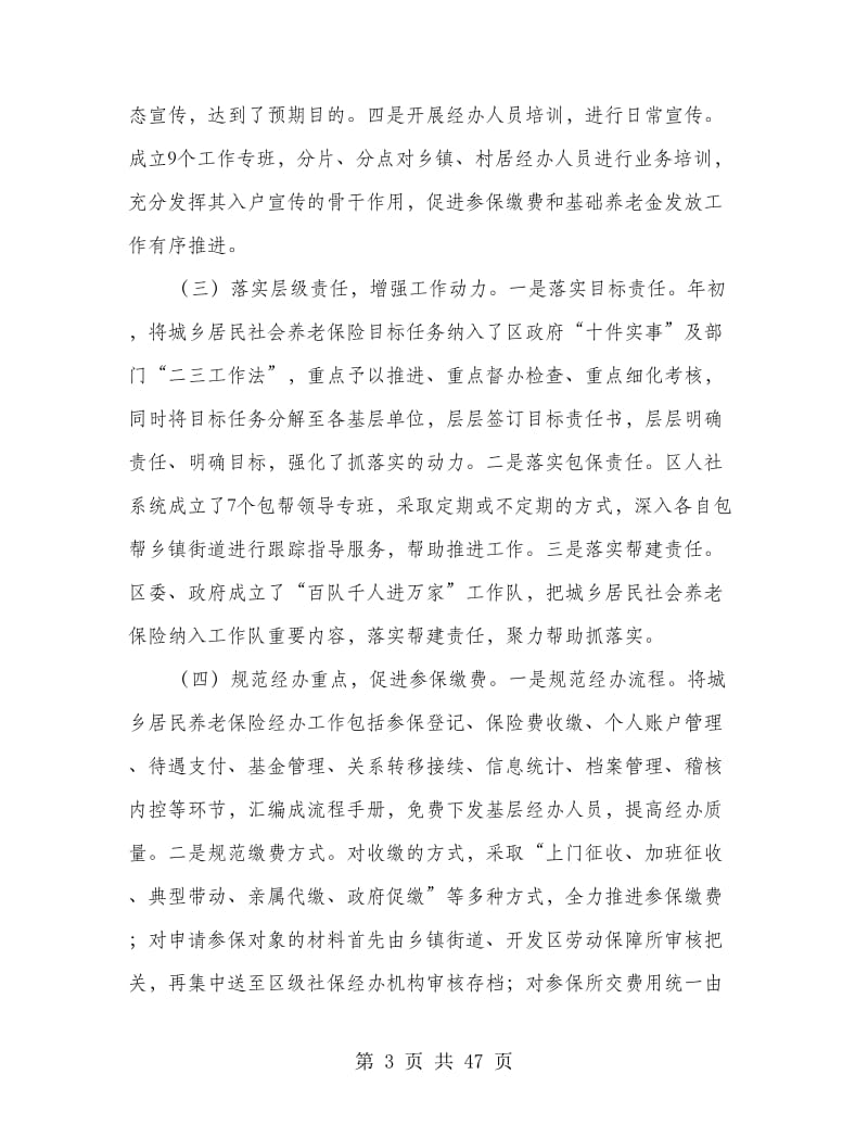 城乡社会养老保险工作调研报告(多篇范文).doc_第3页