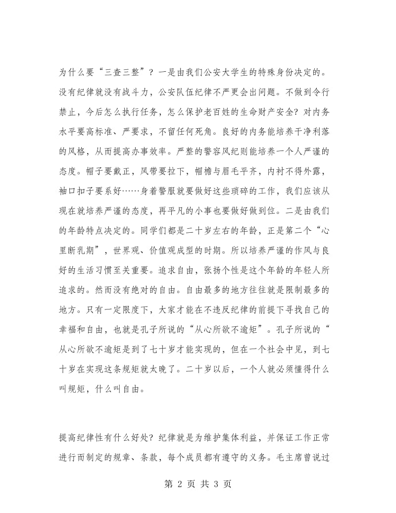 优秀心得体会范文：“三查三整”心得体会.doc_第2页