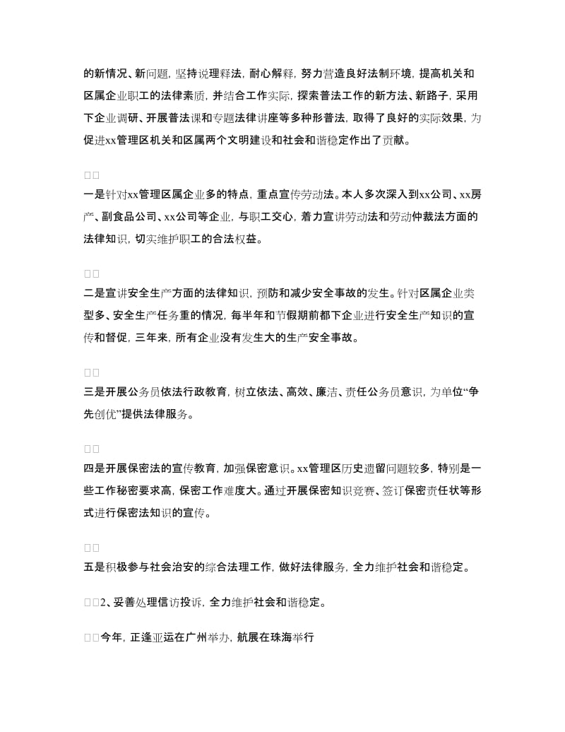 2018年度执业律师个人总结.doc_第2页