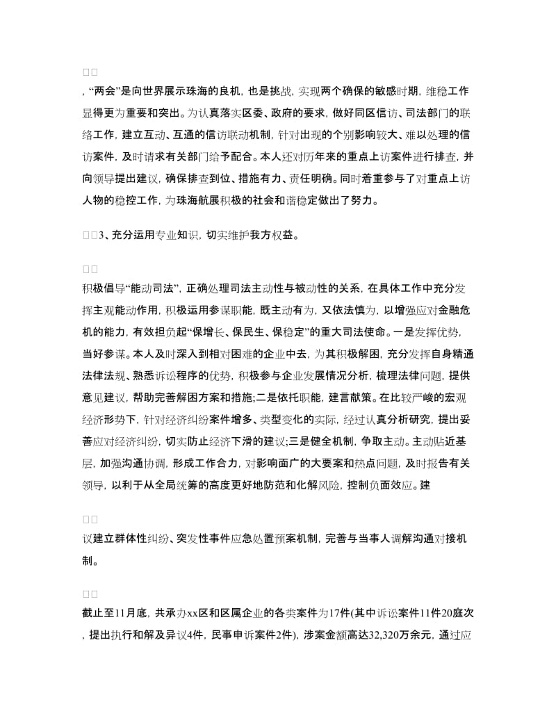 2018年度执业律师个人总结.doc_第3页