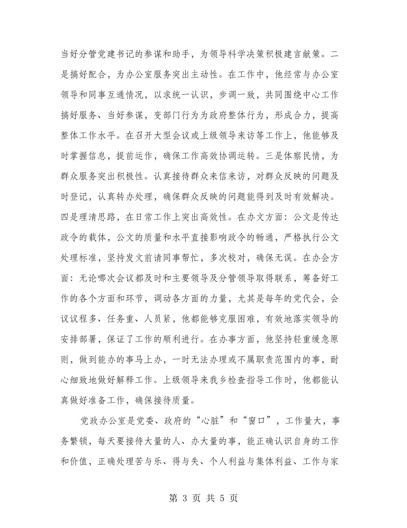 党员创优活动事迹材料.doc_第3页