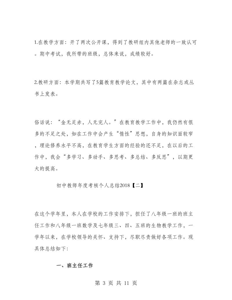 初中教师年度考核个人总结2018.doc_第3页