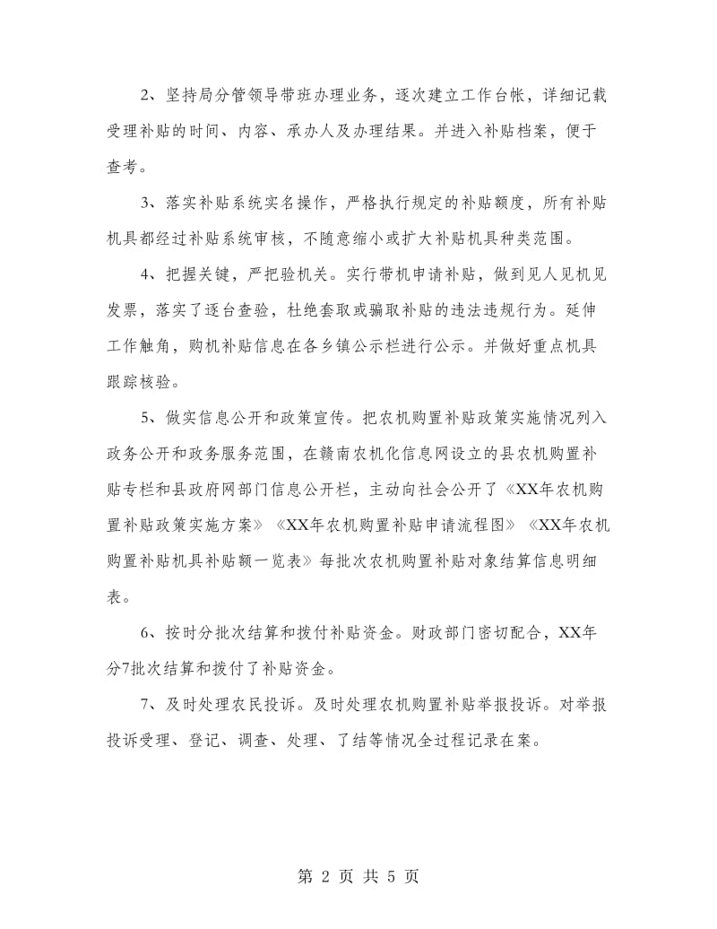 农机购置补贴政策落实工作报告.doc_第2页