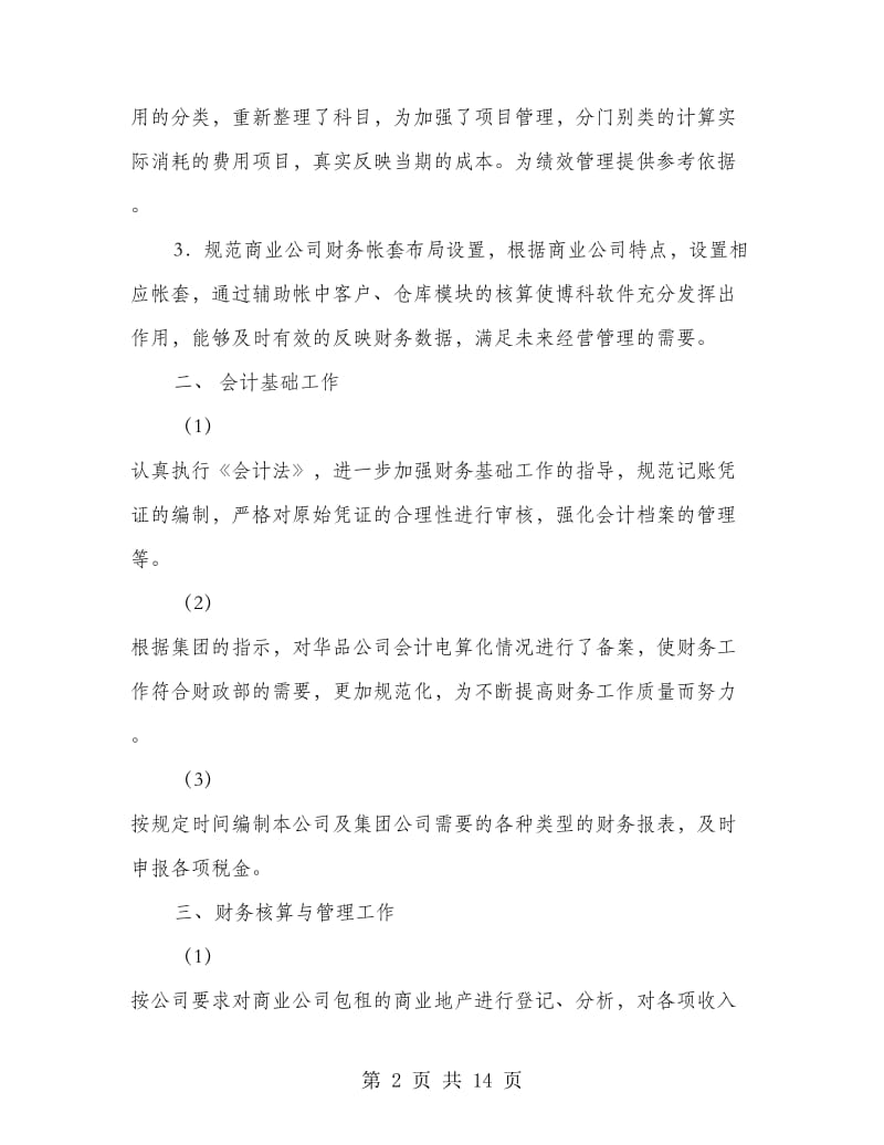 会计实习期个人工作总结.doc_第2页